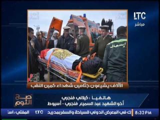 اخو الشهيد عبدالسميع فنجرى يوضح تفاصيل استشهاد اخيه و يبكى على الهواء