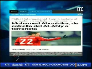 رانيا ياسين :"أنا بحب أبو تريكة وزعلانة جدا" وتعرض تعجب الصحف الأجنبية من "إرهابية" أبوتريكة