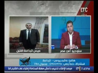 بالفيديو..أحد أهالي كرداسة يكشف مفاجئة عن قتل عريس كرداسه بالسم على ايدى زوجته وعشيقها