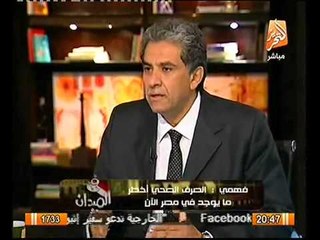 شاهد وزير البيئه يكشف حجم التلوث بالمياه و طرق معالجتها