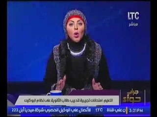 برنامج جراب حواء | مع ميار الببلاوي فقرة الاخبار واهم اوضاع مصر 21-1-2017