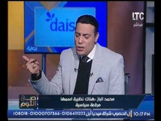 بالفيديو.. "الباز" يهاجم الدوله لإدراج #ابو_تريكه بقوائم الارهاب ويصفها بـ "مرقعه سياسيه"