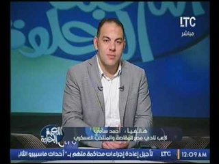 بالفيديو..تعليق ناري لـ" احمد سامي" لاعب نادي مصر المقاصة على فوز المنتخب المصري على اوغندا