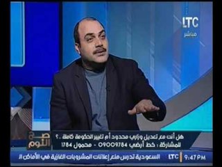 الكاتب الصحفي "محمد الباز" يكشف عن الوزرات التي سيتم دمجها وتغيرها بالتشكيل الوزاري الجديد