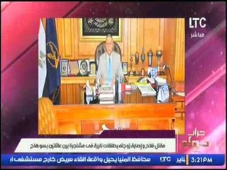 مقتل فلاح وإصابة زوجته بطلقات نارية فى مشاجرة بين عائلتين فى سوهاج