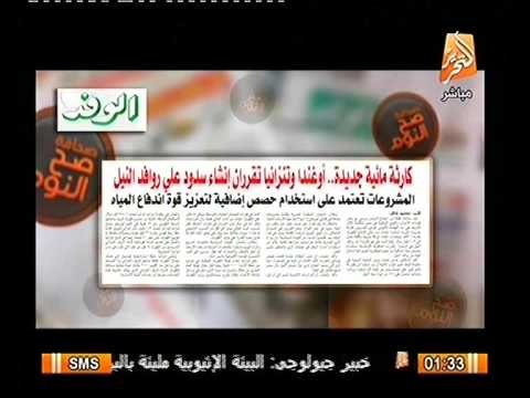 فيديو تعليقات على اجتماع الرئيس و امكانية مقاضاة اثيوبيا لمصر بسبب التصريحات