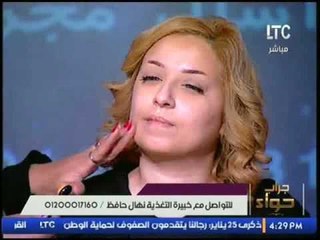 جراب حواء | مع خبيرة التجميل جيهان صلاح حول منتجات هيبربال ماكس للتجميل 23-1-2017