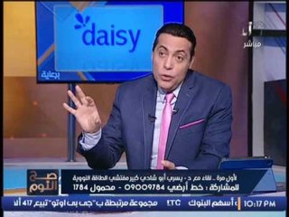 بالفيديو.. عالم بوكاله الطاقه الذريه ساخرا من مطالبه البرادعي بمحاكمه بوش :اذا كان هوا ضربها بسببك !