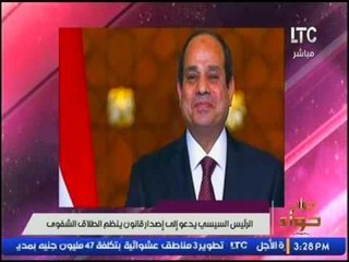 الرئيس السيسى يدعو إلى إصدار قانون ينظم الطلاق الشفوي