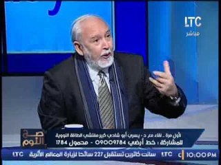 برنامج صح النوم | لقاء ساخن مع د. يسرى ابو شادى "العالم بوكاله الطاقه الذريه" - 23-1-2017