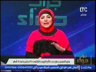 Video herunterladen: وزير التموين يعلن بدء الأوكازيون الشتوي 30 يناير ولمدة شهر