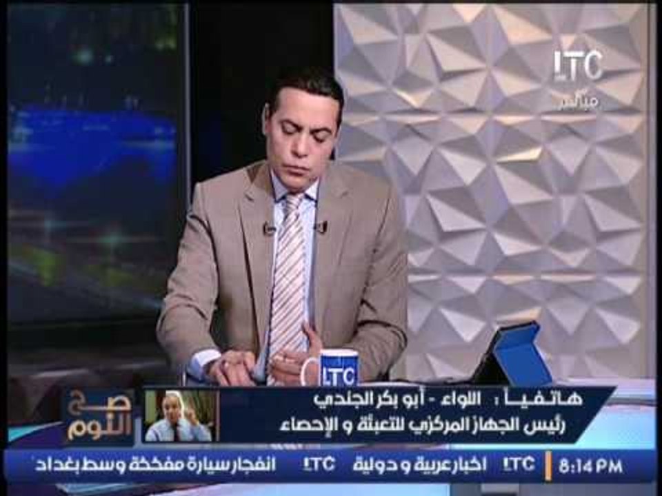 حصري رئيس الجهاز المركزى للتعبئه و الإحصاء يرصد أرقام مفزعه و كارثية عن الإنفجار السكانى فى مصر