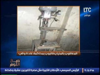 الغيطى يكشف فضيحة لإهمال المعاقون بالمنيا و مطالبتهم بمحاكمة غادة والى