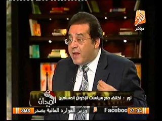 د ايمن نور انا مبحبش الاخوان و انا مش راضي عن حكم الرئيس و لا الحكومه و لا اللي بيعملوا المعارضه