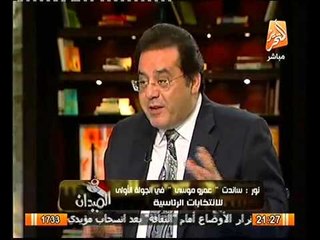 شاهد د ايمن نور يشرح حقيقة ترتيب لقاء عمرو موسى بالشاطر و سبب غياب الكتاتني عن اللقاء