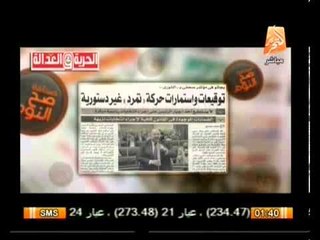 فيديو..المستشار بجاتو: تمرد غير دستوريه , ولا يمكن اجبار الرئيس علي انتخابات