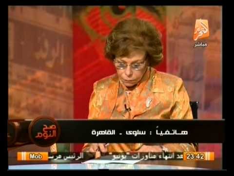 تفاصيل تعرض المجلس القومي للمرأة للأخونة مع السفيرة ميرفت التلاوي في صح النوم