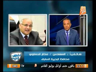 رد فعل محافظ البحيرة السابق على عزله