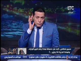 النائب سمير غطاس منفعلا : "الحكومه تطالب الشعب بالتقشف و تطلب رفع راتب الوزراء و المحافظين "