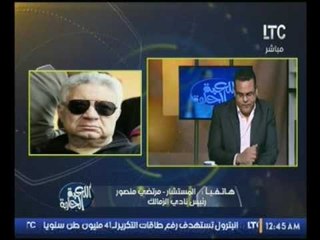"مرتضى منصور" يكشف حقيقة التفاوض مع كوليبالي ويتحدى وكلاء اللاعبين على الهواء