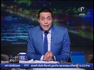 برنامج صح النوم | مع الاعلامى محمد الغيطى و فقرة اهم الاخبار السياسية - 29-1-2017