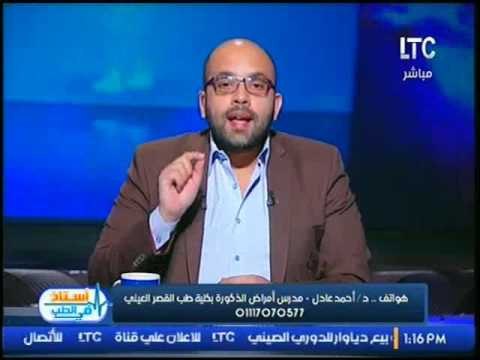 د.أحمد عادل يكشف : 70% من أسباب سرعة القذف نفسية