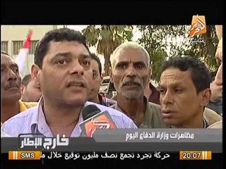 متظاهرو وزارة الدفاع: اسفين يا مصر علي مرسي