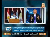 احمد موسي كلام السيسي واضح والصحف العالمية اقرت بتدخله