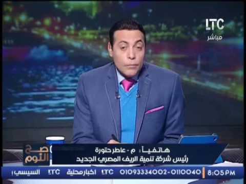 رئيس شركة تنمية الريف المصرى الجديد : من حق المستثمر ان يحصل على الفين فدان فى الصحراء