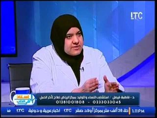 استاذ في الطب|مع شيرين سيف النصر و د. فاطمة فيصل حول "الحقن المجهري" 1-2-2017