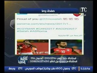 بالصور..  ك. أحمد بلال يعرض تغريدات النجوم والفنانين على فوز المنتخب بمباراة المغرب