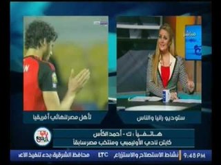 تعليق ناري لــ"أحمد الكاس" كابتن نادي الاولمبي على تأهل المنتخب المصري  للمربع الذهبي
