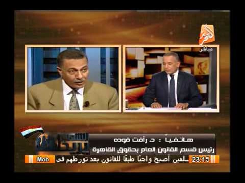 رئيس قسم القانون بحقوق القاهرة: لا تعنينا المحم...