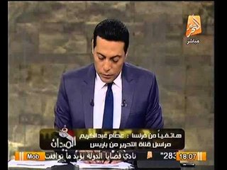 رسمياً..فرنسا تؤيد عزل محمد مرسي و تهنئ الشعب المصري