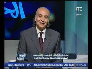 الكاتب الصحفي فتحي سند: استقبال الرئيس للمنتخب اعطاهم قوة لتحقيق الفوز في كاس العالم