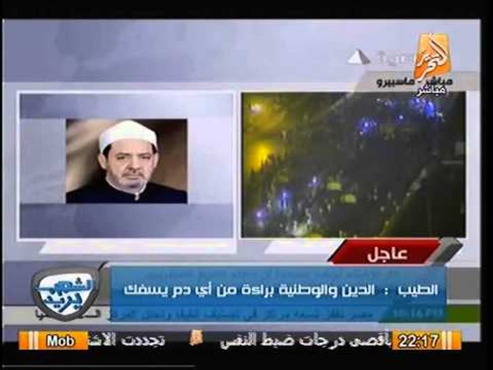 البيان الصوتي لـ فضيلة شيخ الازهر الي شعب مصر
