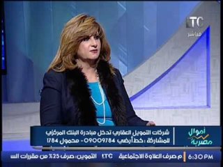 Tải video: خبيرة التمويل العقارى توضح اليات الفرق فى التمويل بين الشركات و البنوك