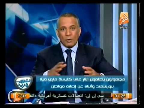 عاجل إرهابيون مجهولين يطلقون النارعلى كنيسة مارمينا ببورسعيد وإصابة مواطن