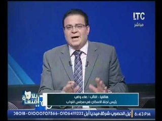 حصريا.."رئيس لجنة الاسكان بالنواب" يكشف سبب تاجيل رئيس المجلس  مناقشة قانون الايجار الجديد