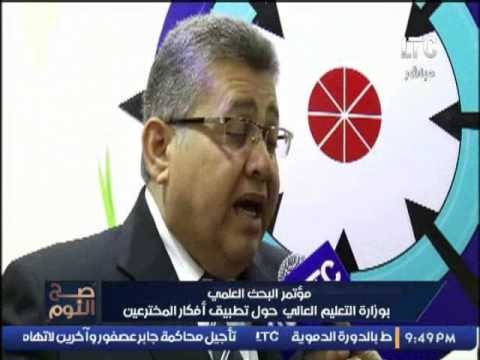 تقرير .. مؤتمر البحث العلمى بوزارة التعليم العالى