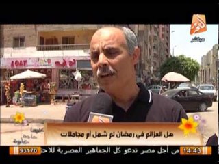 العزائم فى رمضان لم شمل ام مجاملات