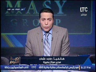 مدير مركز بصيرة يكشف مفأجاة المثقفون "يرفضون" رئيس الحكومه و الفقراء "مؤيدون" و اخرين "يمتنعون"
