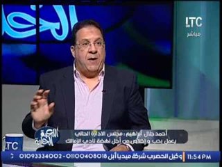 احمد جلال ابراهيم : مرتضى منصور ليس "دكتاتور" و يناقش المجلس بكل قراراته