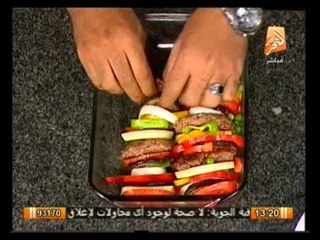 آخر طعامه: طاحن كفتة بالخضار ـ عكاوي ـ سلطة بابا غنوج