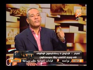 نبيل نعيم: البرادعى إصلاحى وإيده مرتعشة وهتقع منه الثورة والببلاوى موظف