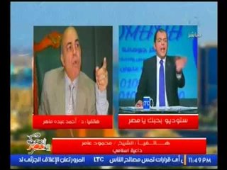 خناقه ناريه وتبادل للشتائم بين السلفي محمود عامر و"عبده ماهر" لتطاوله علي الاسلام ووصفه بدين ابليس