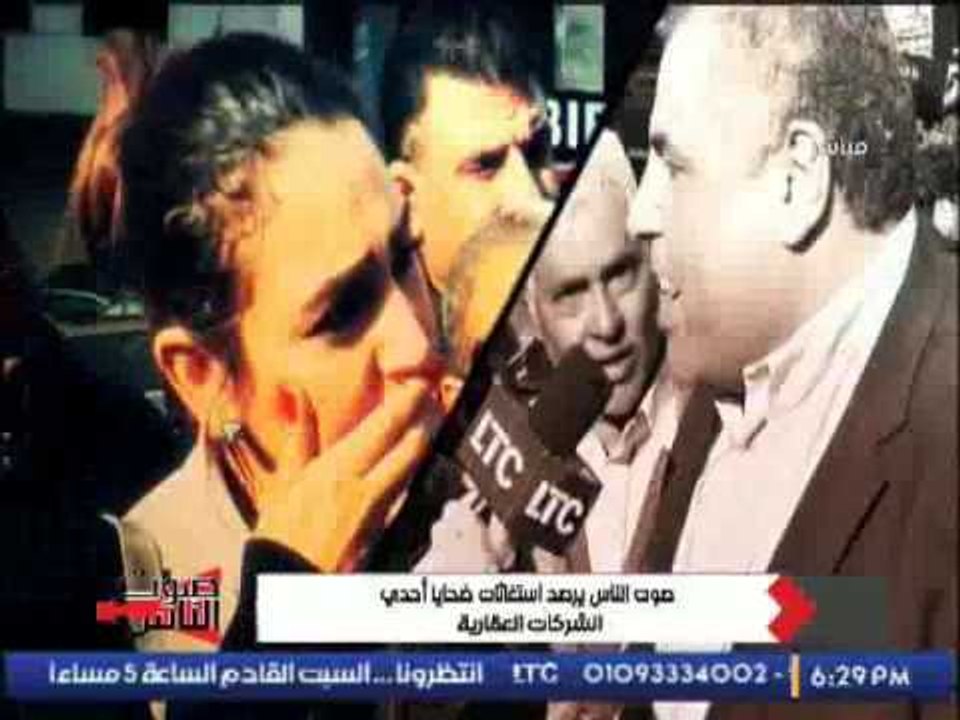 احد المتضررين من نصب شركات عقارية : يطالب الحكو...
