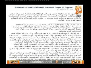 شاهد تصريح القوات المسلحه على زيارة الوفد الامريكي لمرسي