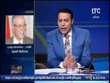 بالفيديو.. محافظ المنيا : الدوله تشن حربا علي الفساد وضربات 