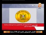 عاجل بيان الرئاسه بفرض حالة الطوارىء لمدة شهر من الساعه الرابعه عصرا